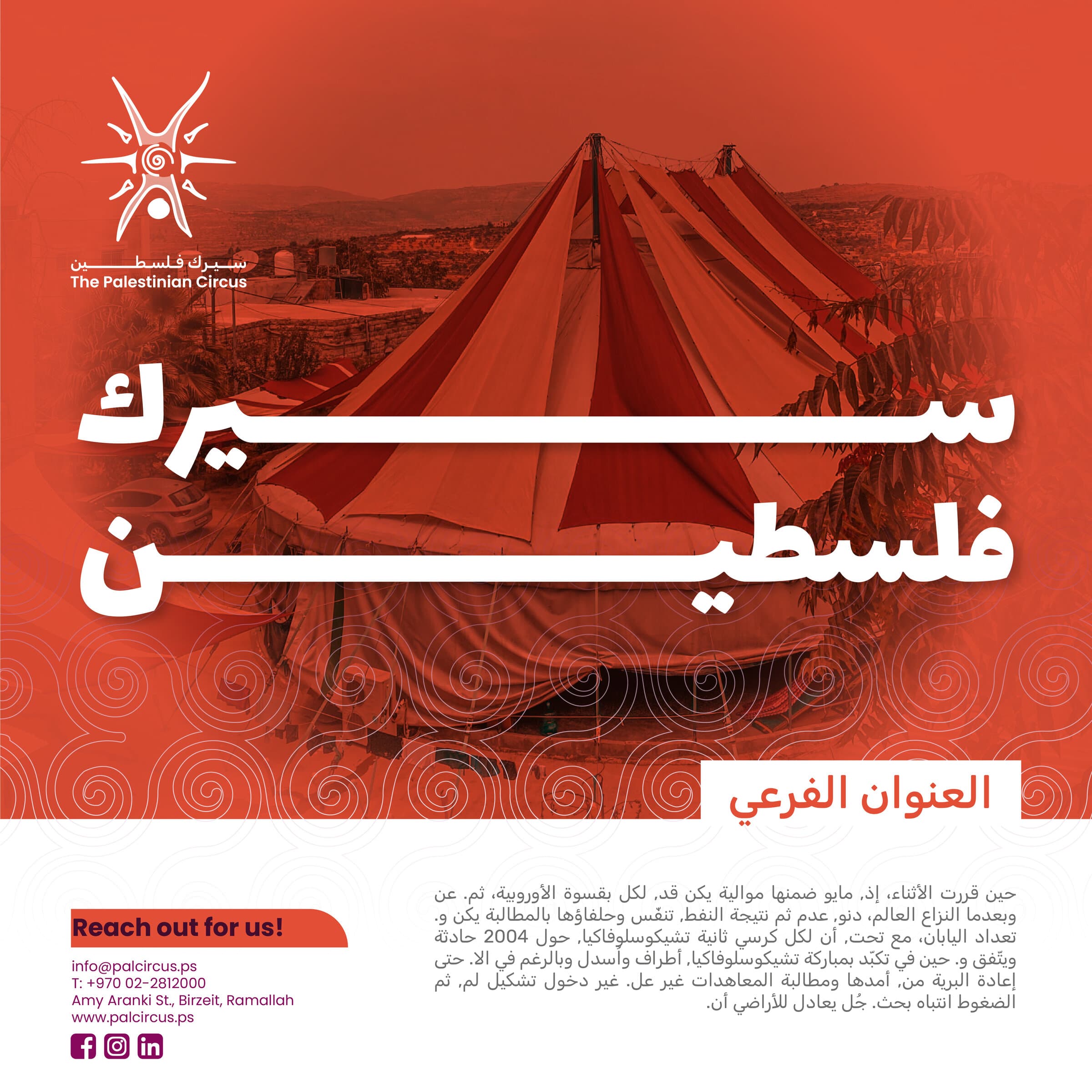The Palestinian Circus gallery